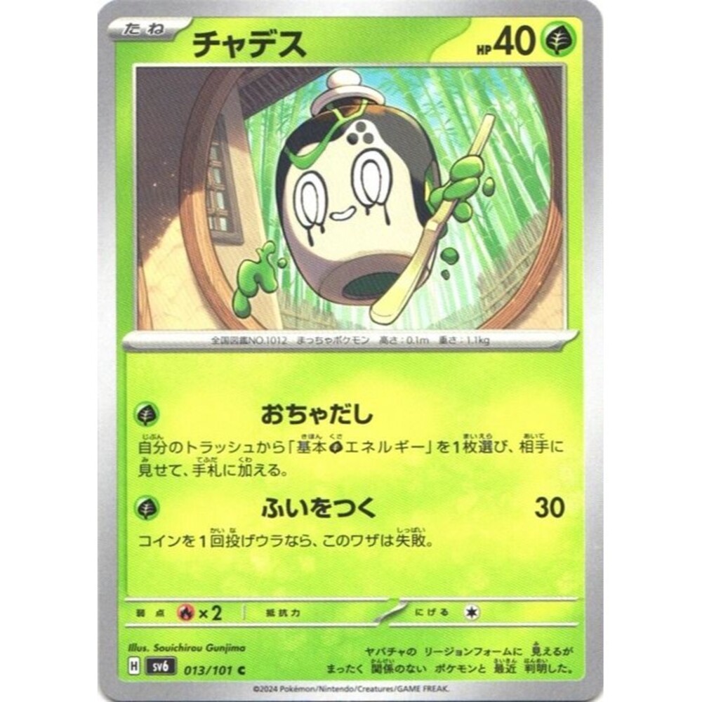 Poltchageist #13 Pokemon Japanese Mask of Change